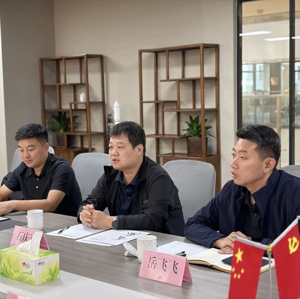 中企星链与邯郸市丛台区开展招商座谈 共商数字经济发展新模式