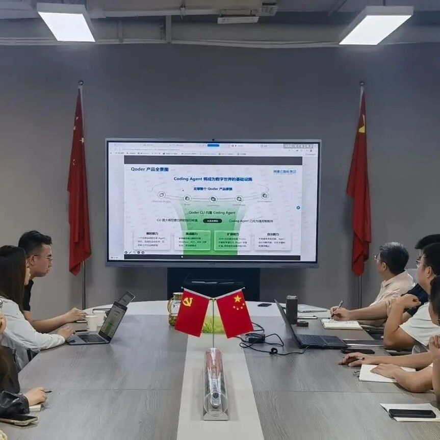 智能赋能 合规提质｜中企星链开展阿里云Qoder系列AI工具专项架构讲解